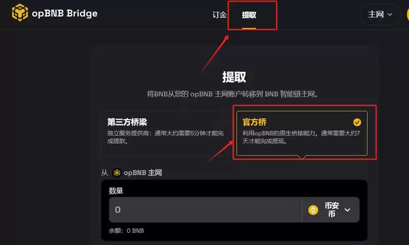 跨链桥选择界面