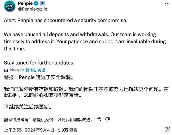 Penpie被黑分析:被黑原因+攻击步骤分析
