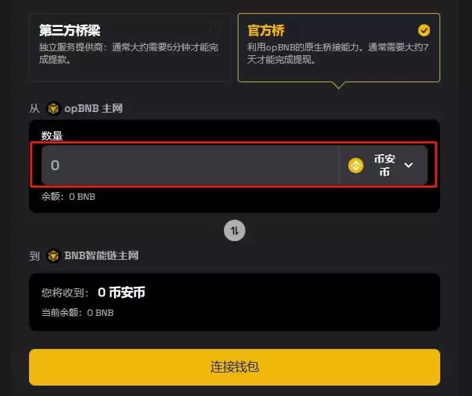 转账数量输入界面