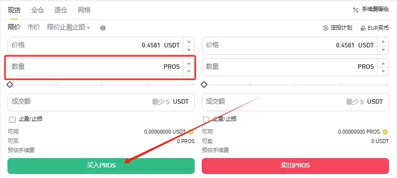 PROS币是什么？PROS币在哪买？PROS币购买全教程