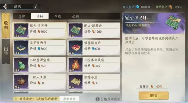 修仙时代丹药获取方法途径分享