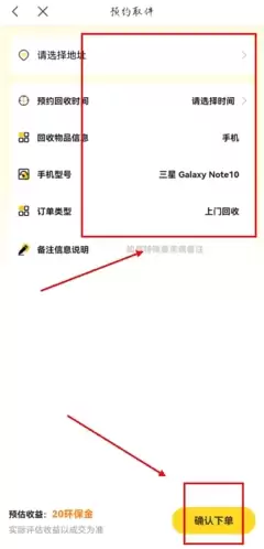 《小黄狗回收》预约上门回收方法