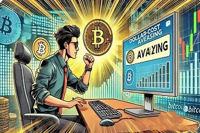 什么是定期定额投资法？为何适合比特币？
