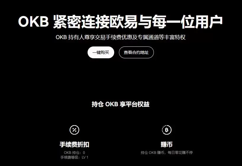 欧意OKX交易所的平台币是什么?平台币OKB的功能有哪些?