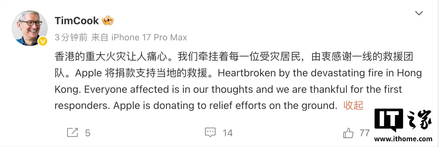苹果 CEO 库克:香港重大火灾令人心痛,将捐款支持当地救援