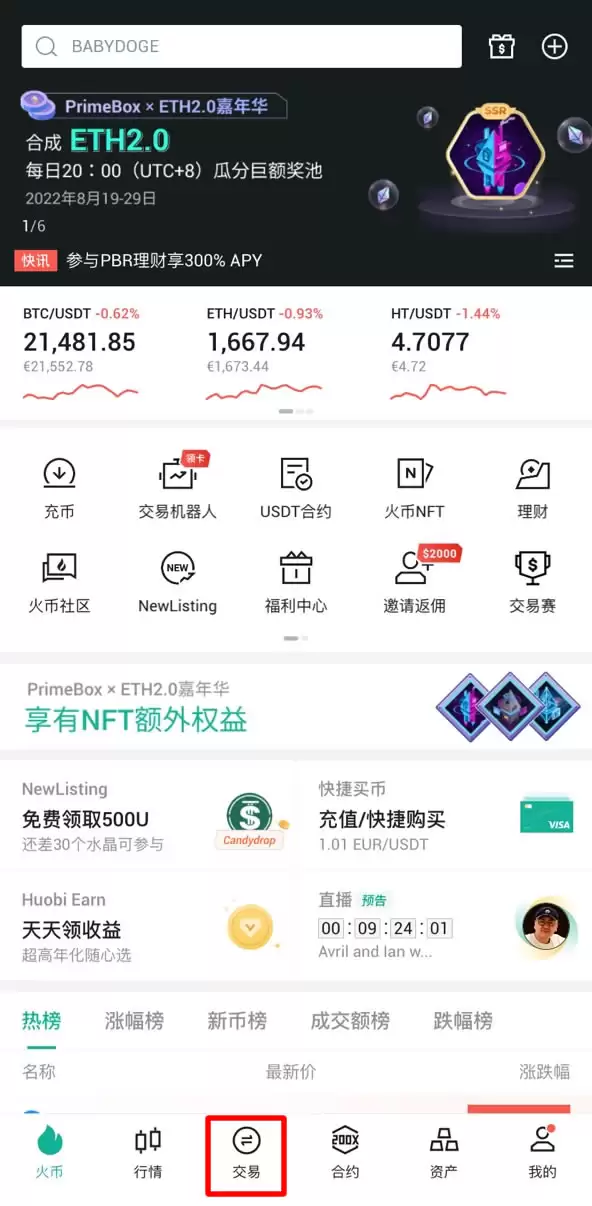 如何在火币HTX邀请新用户?邀请人可获得何种奖励?