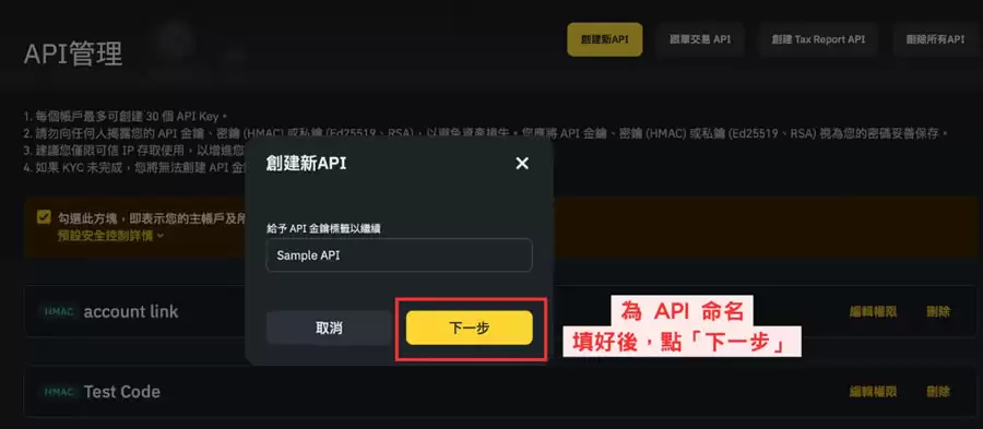 币安API怎么设定?币安API申请与操作步骤教学
