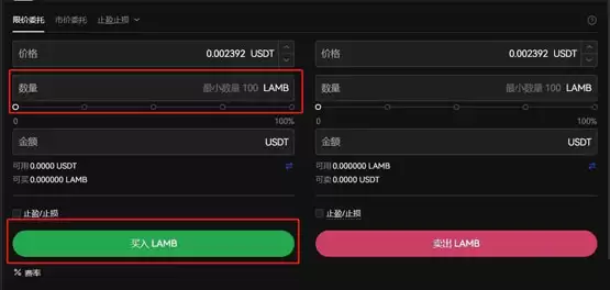 LAMB币买入操作