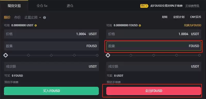 FDUSD怎么转换成USDT?FDUSD换成USDT操作流程指南