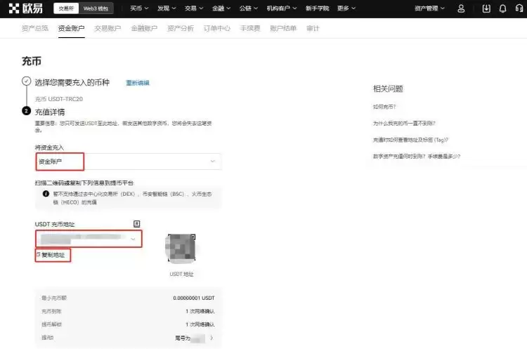 OKEX充值后多久可以提币?OKEX充值安全吗?