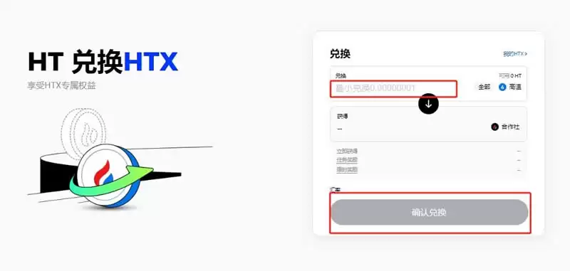 如何在火币HTX邀请新用户?邀请人可获得何种奖励?