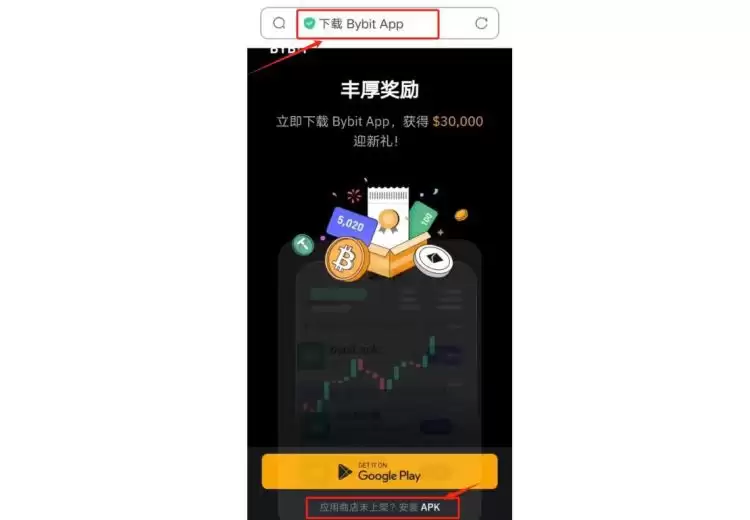 Bybit下载教程图示