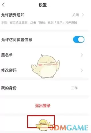 《猫爪》注销账号方法