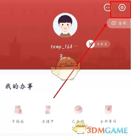 《安馨办》注销账号方法