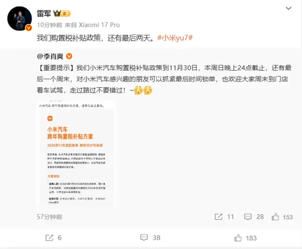 截图11月30日！雷军提醒：小米购置税补贴政策还有最后两天