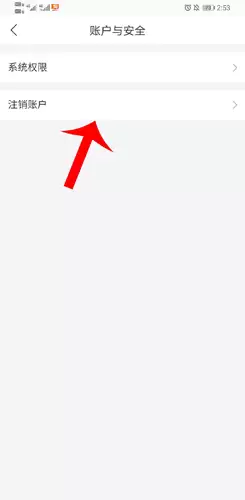 《育儿宝》注销账号方法