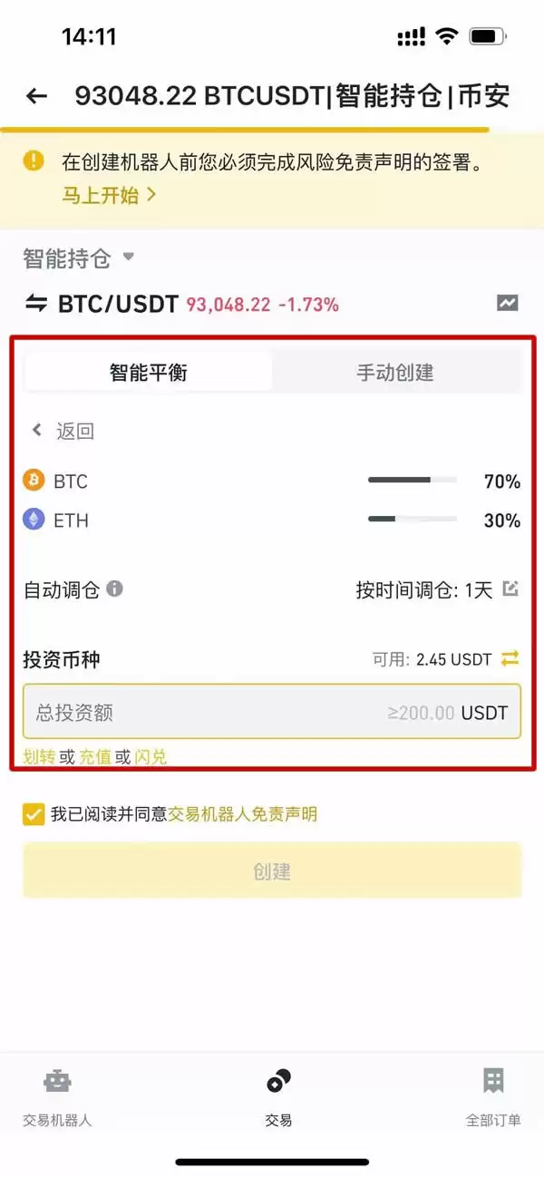币安智能持仓是什么?操作设定教学、优点与风险介绍