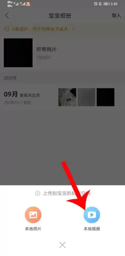 《育婴宝》导入视频方法