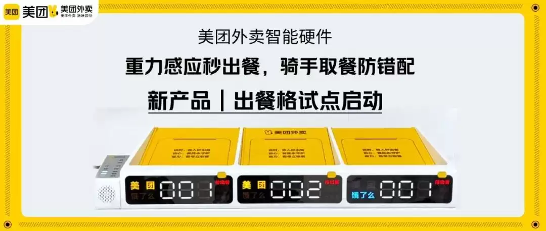 出餐格智能设备上线：重力感应实现放餐即出餐