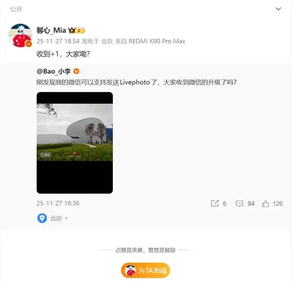 安卓版微信更新：聊天能发实况图了