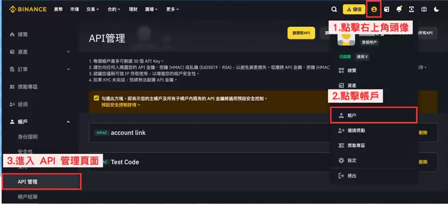 币安API怎么设定?币安API申请与操作步骤教学
