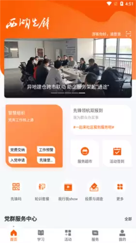 《西湖先锋》使用教程