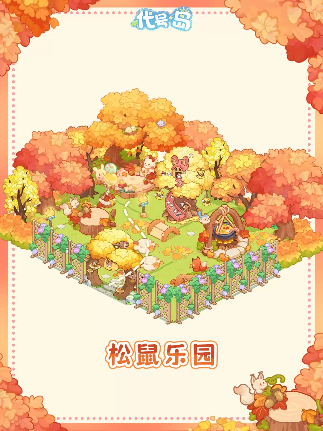 代号岛好看的家园造景分享