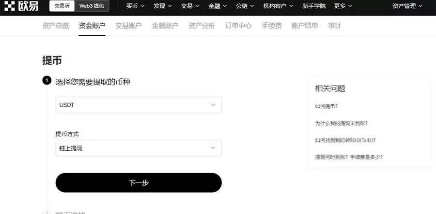 USDT提币地址填写教程