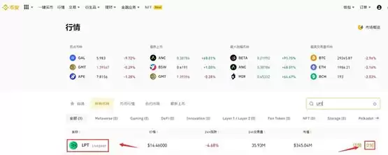 LPT币怎么买?LPT币买入和交易教程详解