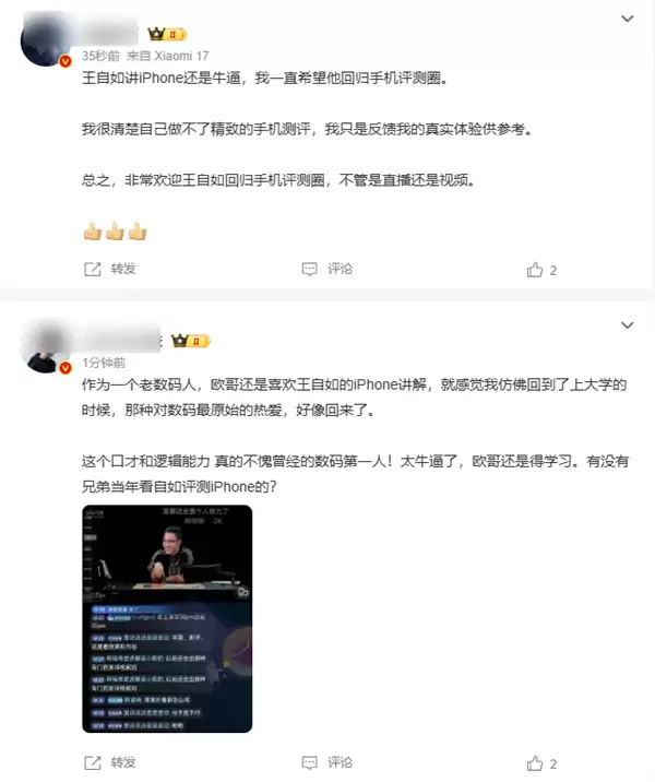 王自如直播评测iPhone 17 完全脱稿 网友怒赞不愧数码第一人