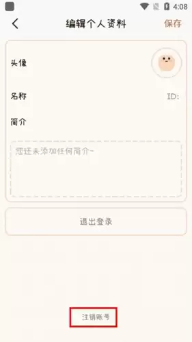 《微手帐》注销账号方法