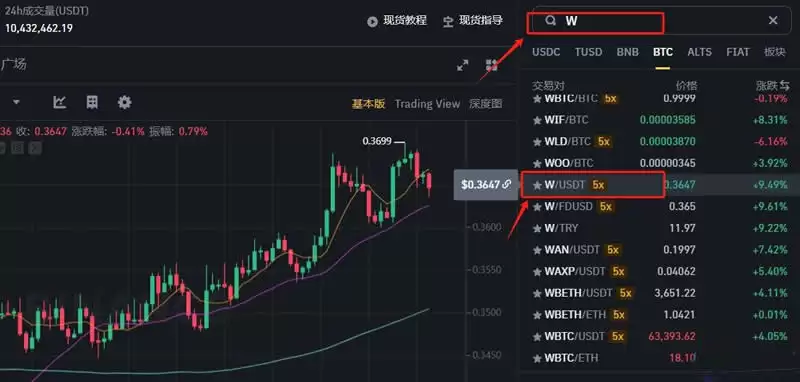 W币怎么获得?W币新手购买获得详细教程(币安版)