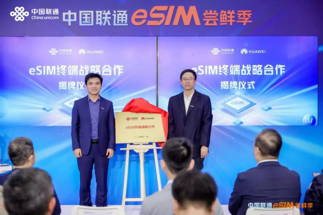 中国联通eSIM尝鲜季  首款鸿蒙eSIM手机首发仪式火热开启！