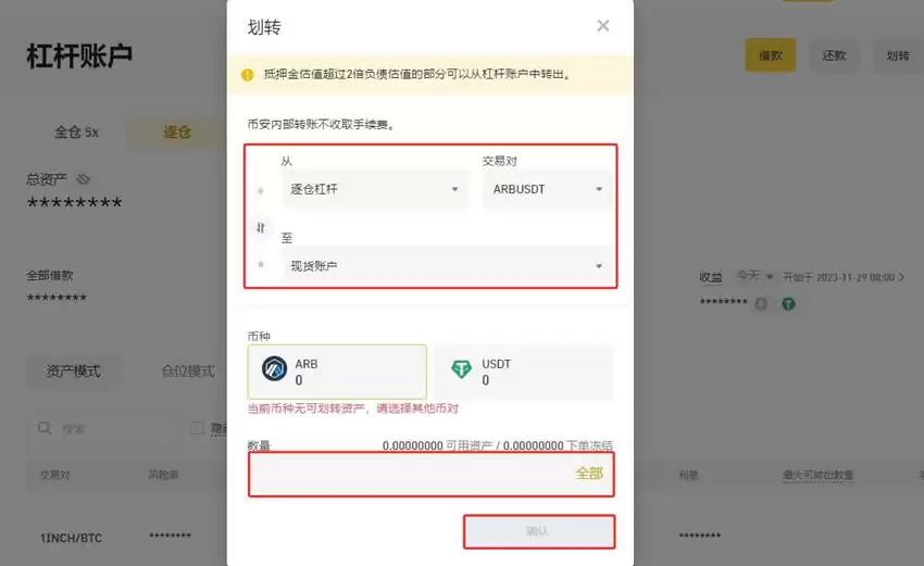 划转确认界面