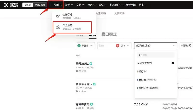 BTC/USDT怎么变现？欧易交易所BTC/USDT变现操作教程