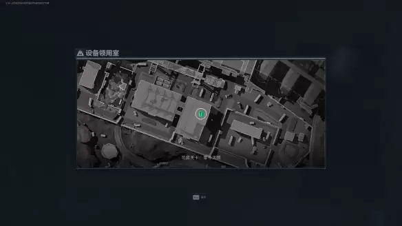 三角洲行动设备领用室在哪