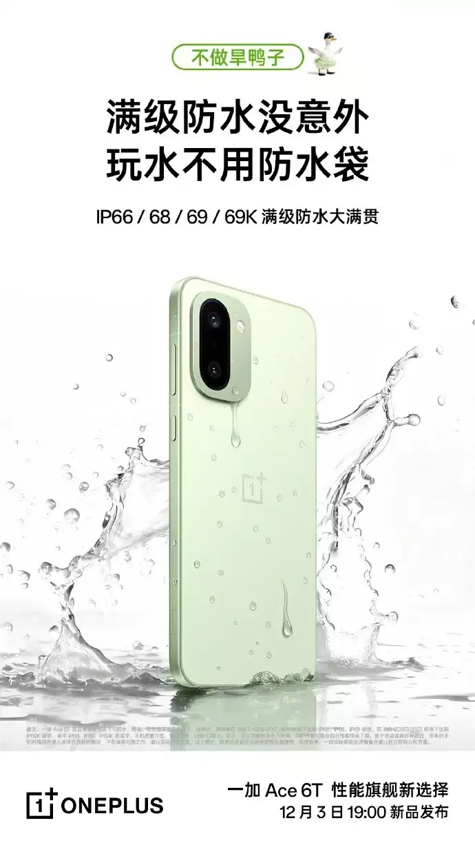 一加 Ace 6T公布卖点:行业独家电竞三芯、8300mAh 超巨量电池