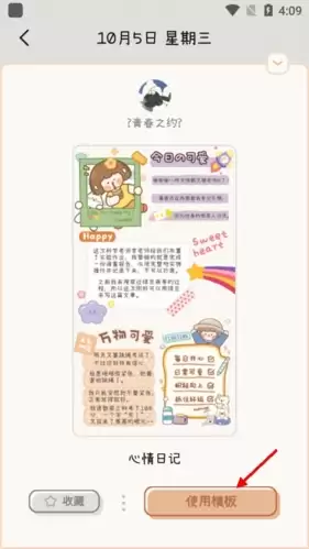 《微手帐》使用素材方法