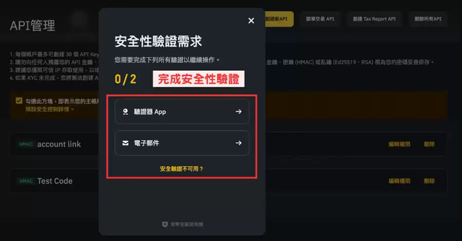 币安API怎么设定?币安API申请与操作步骤教学