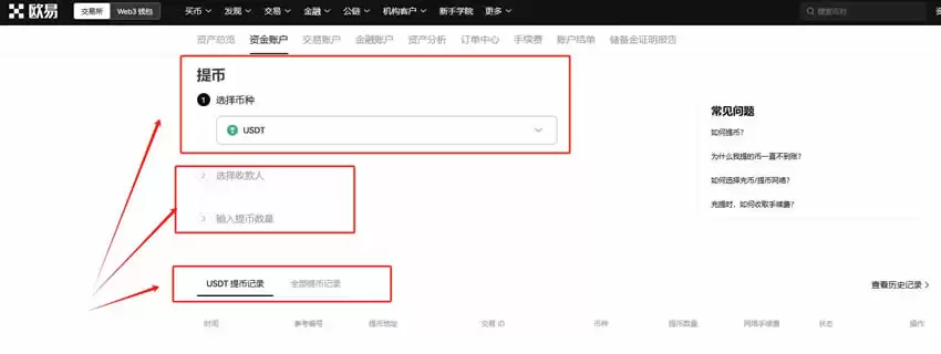 加密货币交易所怎么提币?加密货币交易所提现教程OKX完整版