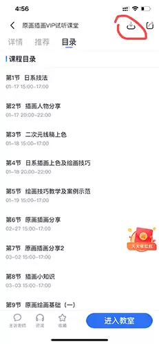 《漳州课堂》下载视频方法