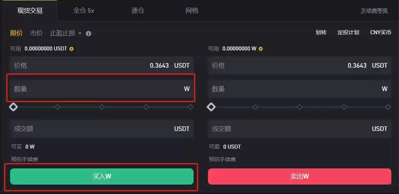 W币怎么获得?W币新手购买获得详细教程(币安版)