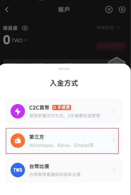 2025年派网Pionex入金、出金操作教程