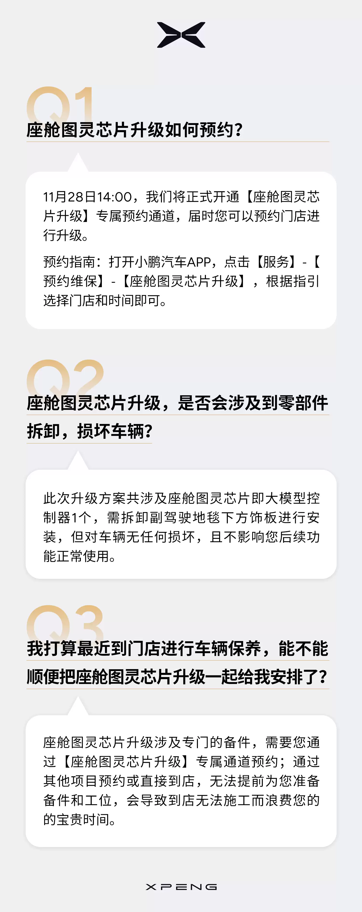 全球 AI 有效算力最高!小鹏 P7 Ultra/G7 Ultra 开启图灵 AI 芯片升级预约