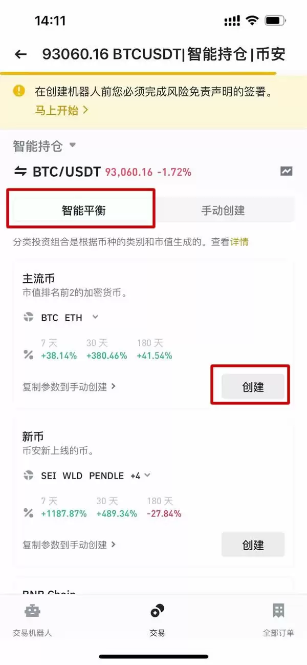 币安智能持仓是什么?操作设定教学、优点与风险介绍