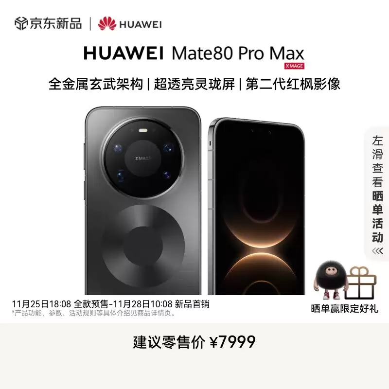 4699~12999 元华为 Mate 80/Pro/ Max / RS 今日开售：搭载麒麟&nbsp;9020/9030/9030 Pro&nbsp;处理器，首发鸿蒙 Harmony OS 6 系统