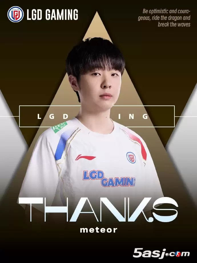 LGD官宣打野meteor断开连接!野区锋芒终成回忆,未来之路盼再相逢 LGD官宣打野meteor断开连接!野区锋芒终成回忆,未来之路盼再相逢