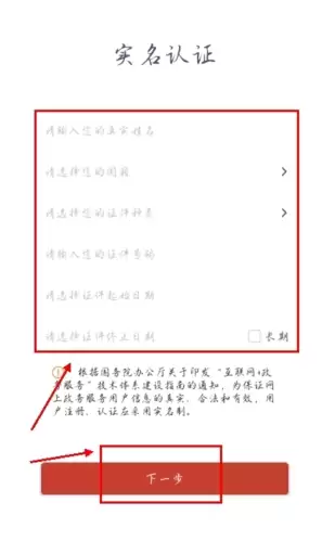 《安馨办》实名认证方法