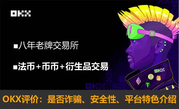 欧易怎么注册下载？欧易官方网页版注册、下载、买币、卖币全教程
