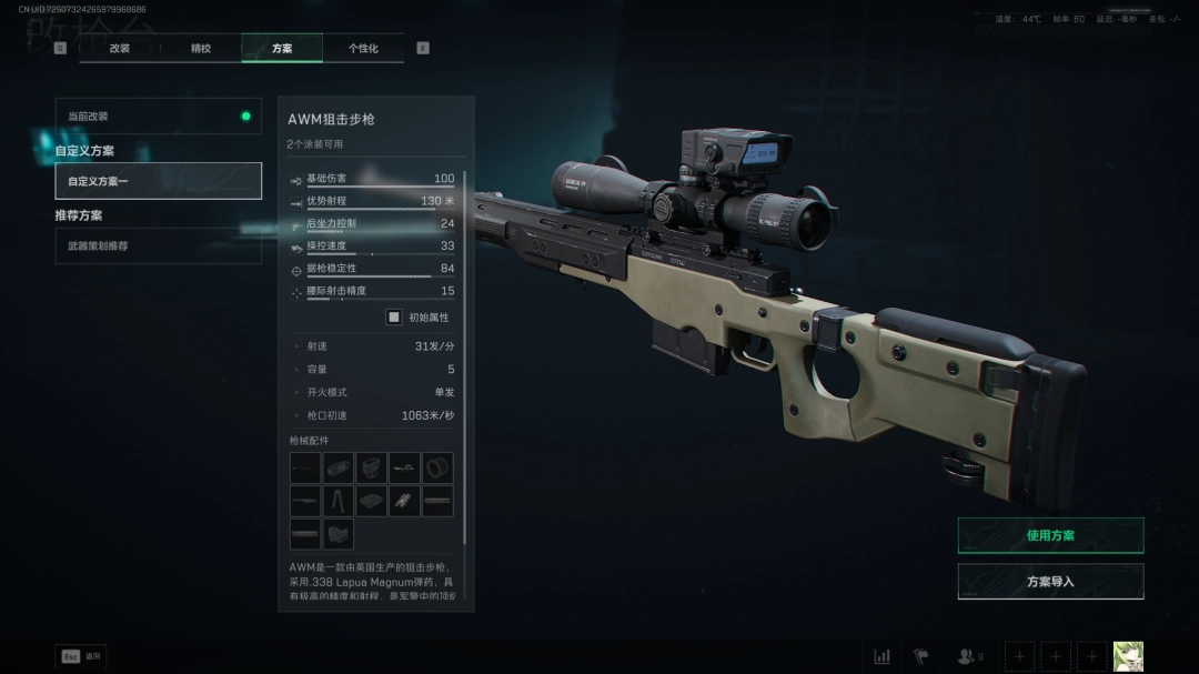 三角洲行动s7全面战场AWM改枪方案